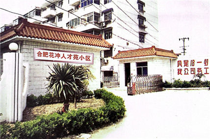 人才苑小区