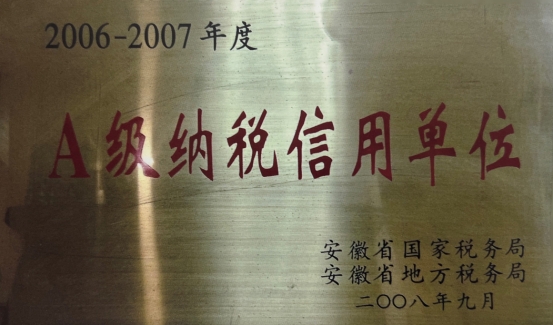 A级纳税信用单位